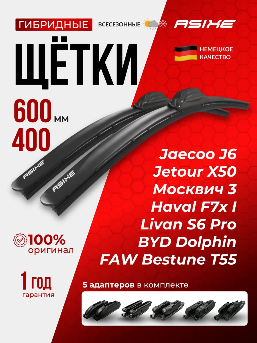 Щетки стеклоочистителя гибридные дворники 600/400 мм