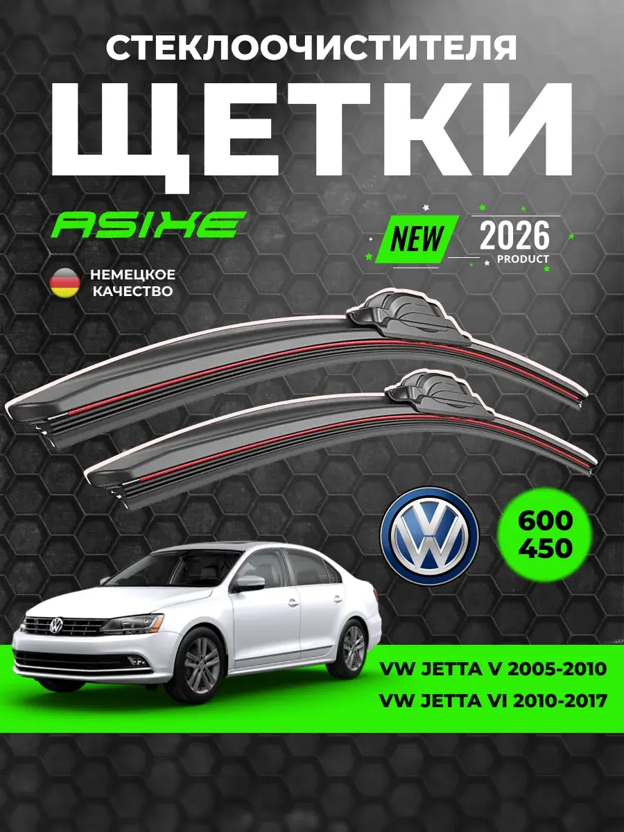 VW Jetta